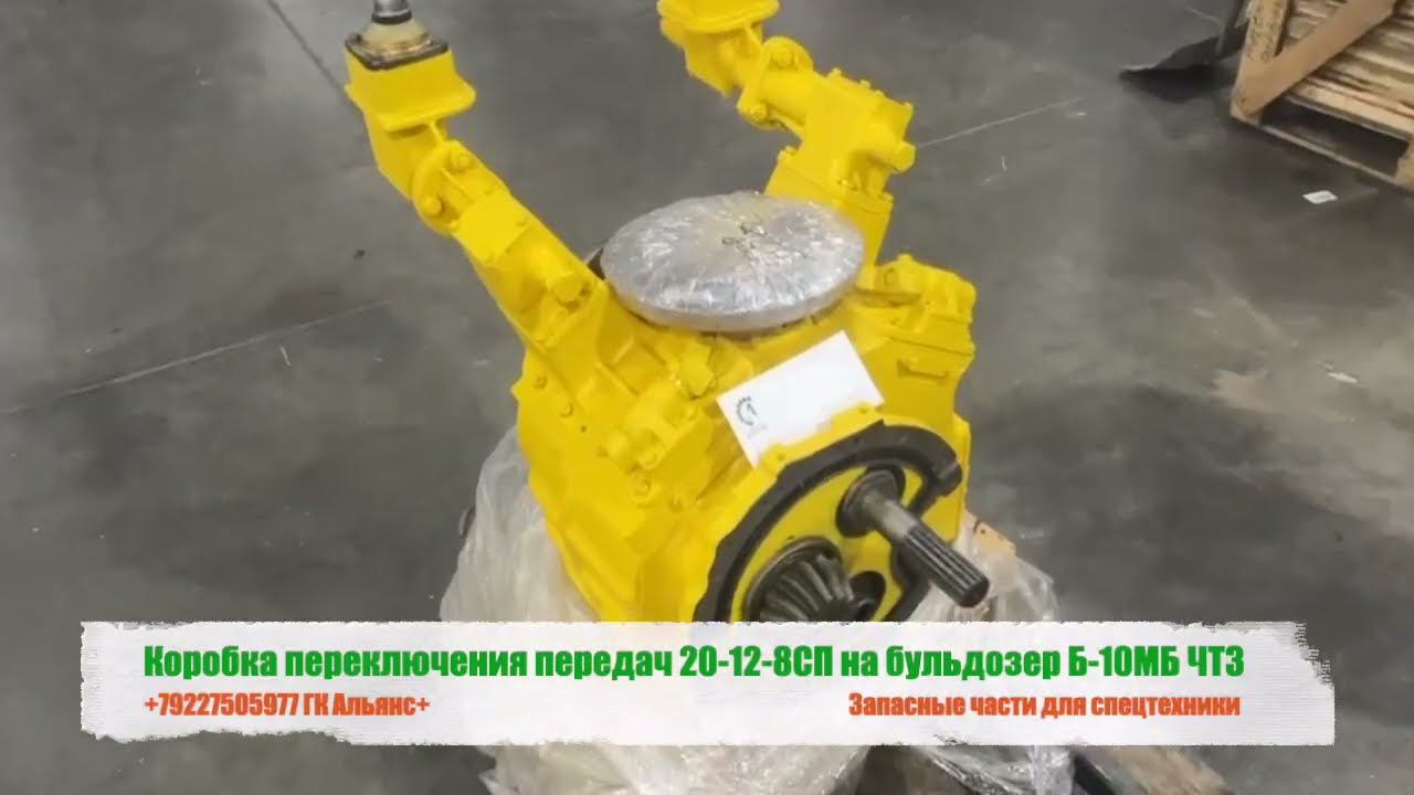 Коробка переключения передач 20-12-8СП на бульдозер Б-10МБ ЧТЗ смотреть онлайн