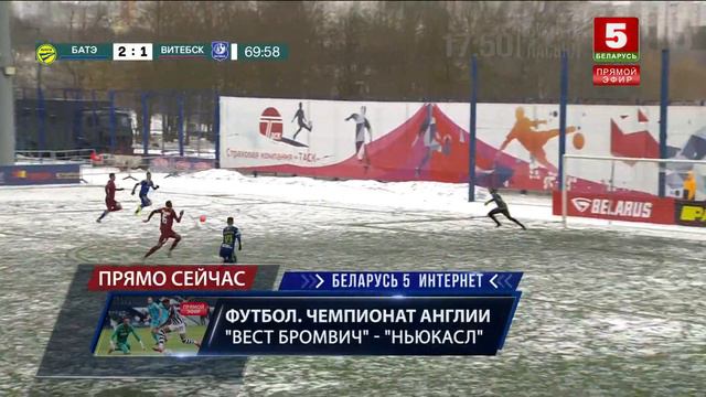 Футбол. Кубок Беларуси 2020-2021. 1/4 финала. ФК БАТЭ (Борисов) - ФК Витебск. 2 тайм смотреть онлайн