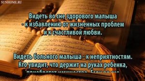 К чему снится Ребенок, малыш, мальчик сонник, толкование сна