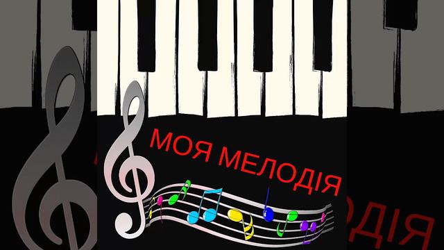 Iván López - Моя мелодія/Mi melodía (Cover) смотреть онлайн
