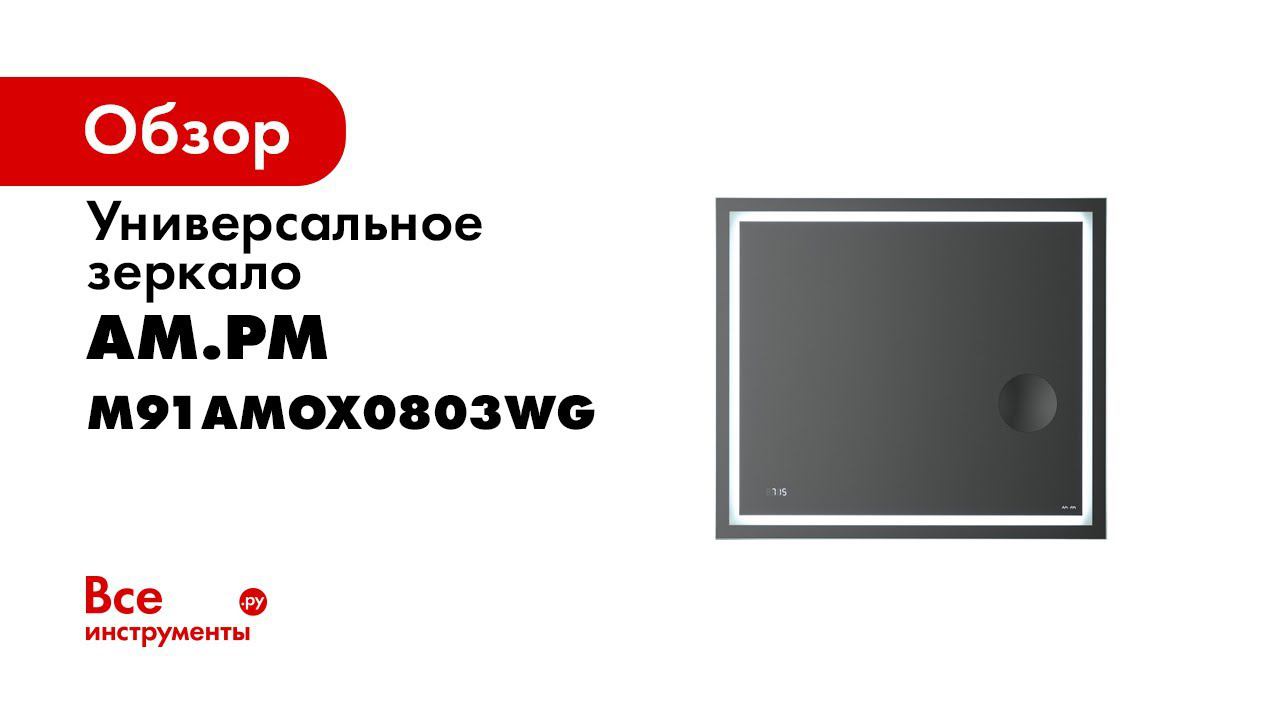 Gem универсальное зеркало с контурной Led подсветкой, часами и косметическим зеркалом смотреть онлайн