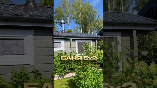 Баня из клееного бруса #shorts #баня #баняподключ #парилка #строимбаню #банянадровах #дача #печка смотреть онлайн