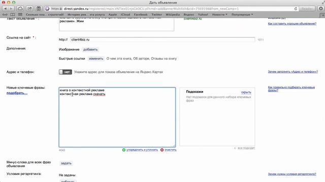 Создание объявления в Яндекс.Директ смотреть онлайн