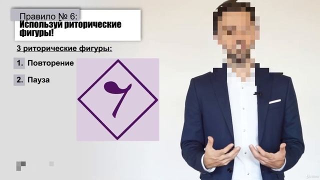 Риторика | Правило 6 | Используй риторические фигуры смотреть онлайн
