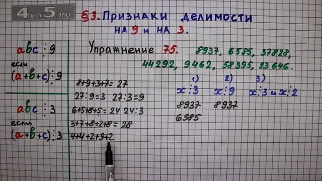 Упражнение № 75 – Математика 6 класс – Мерзляк А.Г., Полонский В.Б., Якир М.С. смотреть онлайн
