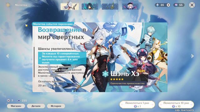 Открытие витрины с ШЭНЬ ХЭ | Genshin Impact смотреть онлайн