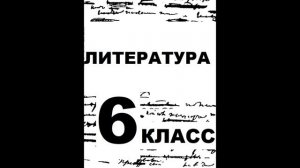 "Уроки французского" Распутин В.Г. - краткое содержание и анализ рассказа