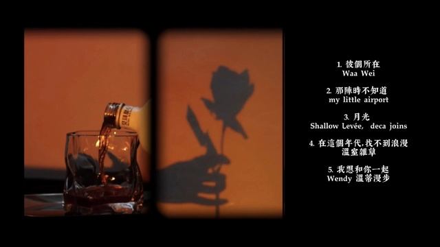 好听独立音乐歌单 | a c-indie playlist for your lazy night | Chinese & Taiwanese indie/alternative music смотреть онлайн