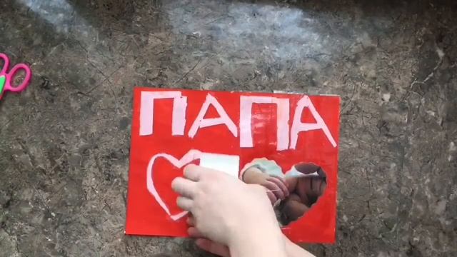 Открытка для папы своими руками. Занятия для малышей от 1 года смотреть онлайн