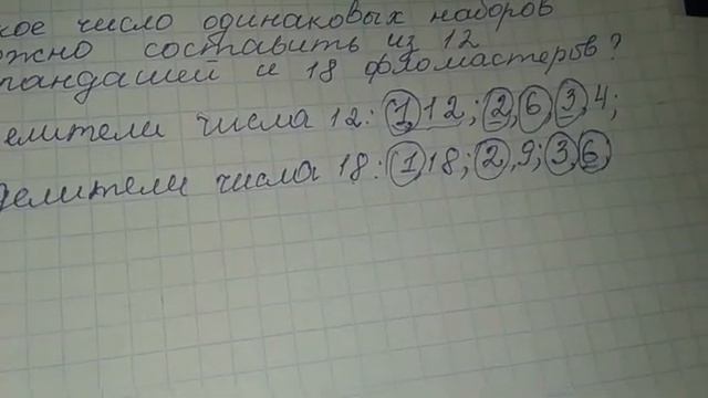 Делители чисел. Наибольший общий делитель (НОД) смотреть онлайн
