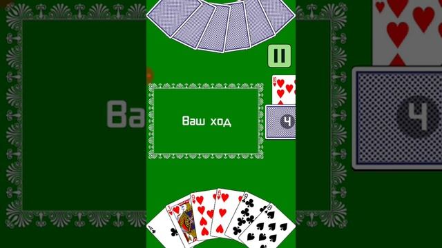 Играем в игру Дурак смотреть онлайн