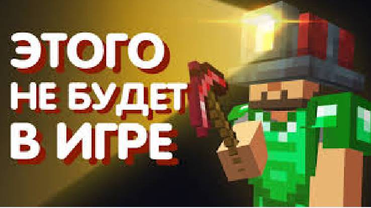 Сайфер - 30 идей Майнкрафта, от которых Mojang отказались - часть 1. (Перезалив) смотреть онлайн