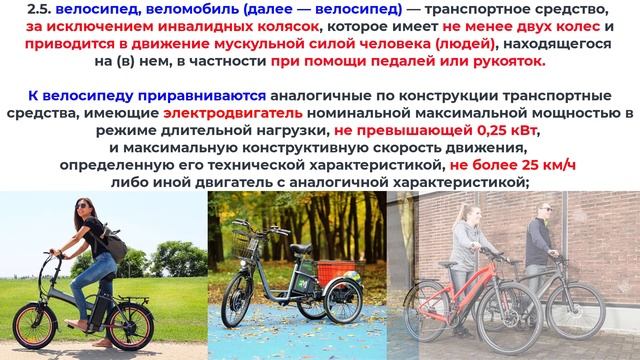 ? ПДД Беларуси. Ошибки в билетах ГАИ. Понятие "Велосипед, веломобиль". смотреть онлайн