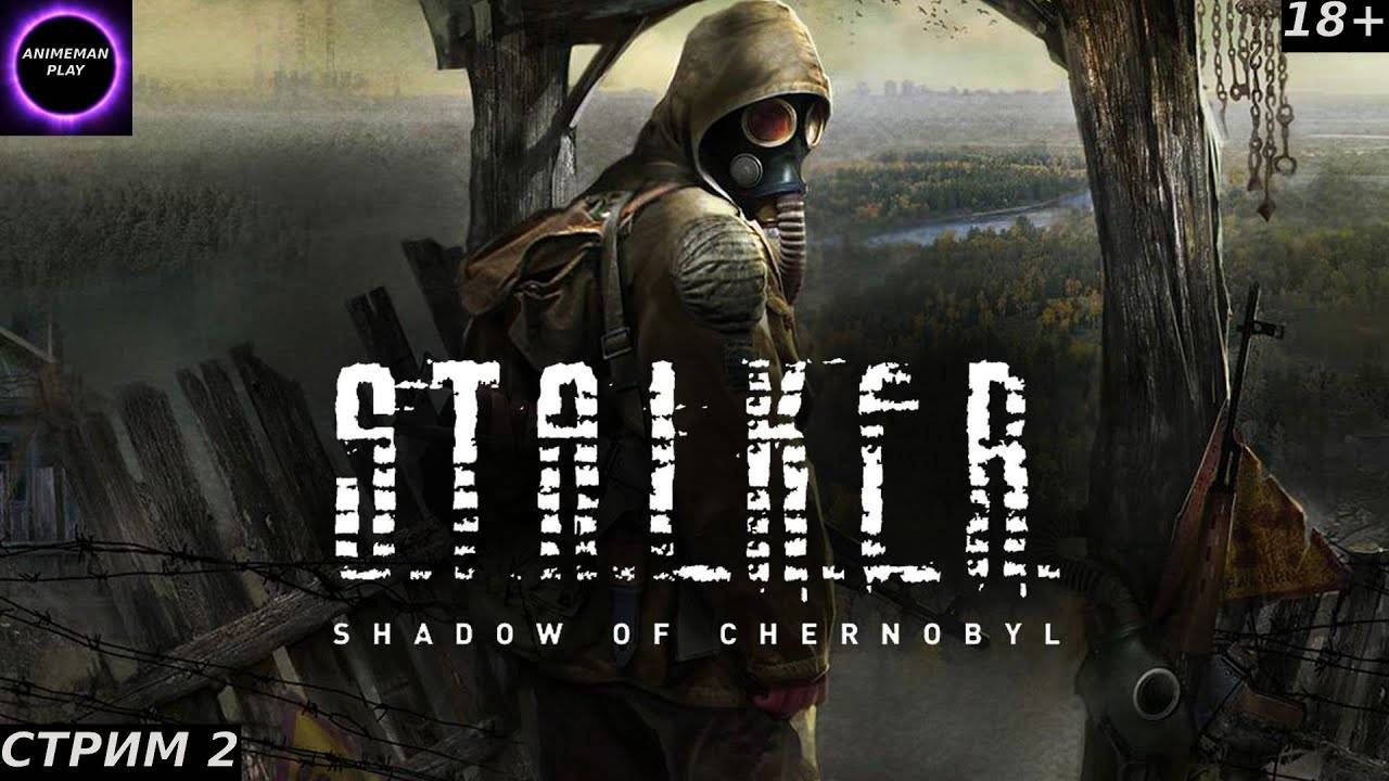 ⚫️S.T.A.L.K.E.R. Тень Чернобыля БОЛЬШЕ ЧЕМ ШУТЕР⚫️Прохождение #2⚫️PC⚫️