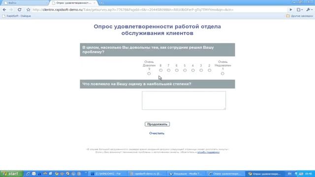 Демо опроса удовлетворенности службы поддержки