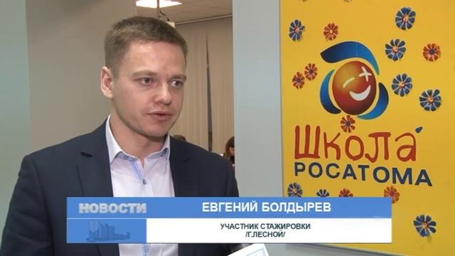 Зареченские педагоги проводят мастер-классы для своих «атомных» коллег смотреть онлайн