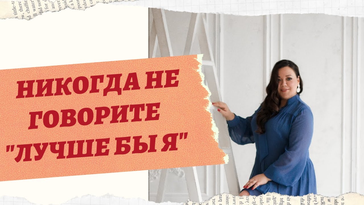 СЛОВА, БЛОКИРУЮЩИЕ УСПЕХ И БЛАГОПОЛУЧИЕ смотреть онлайн