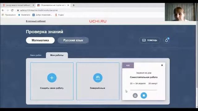 Использование платформы Учи.ру. смотреть онлайн