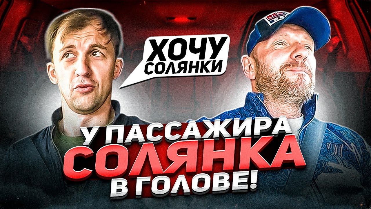 Пассажир под чем то хотел развести таксиста на деньги смотреть онлайн