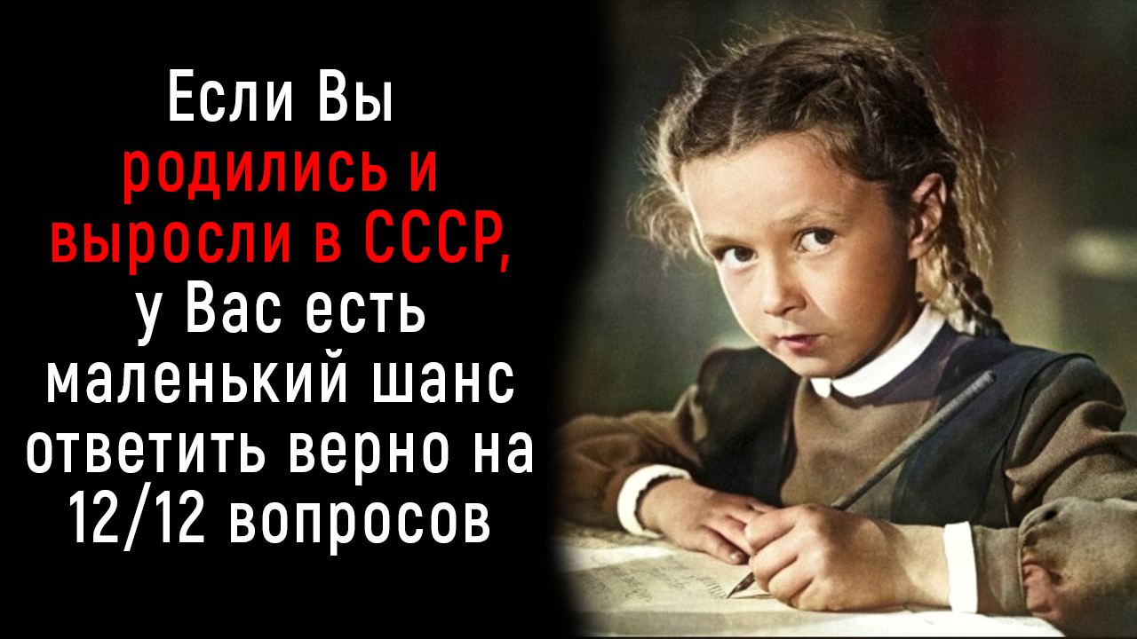 Интересный Тест для Советских Людей ч.2 - Тест на Знание Жизни в СССР | Познавая Мир смотреть онлайн