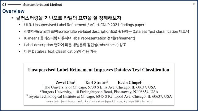 [Paper Review] Dataless Text Classification смотреть онлайн