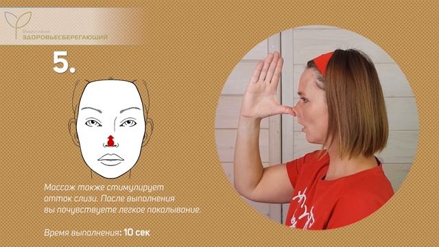 Массаж от заложенности носа: выводим слизь и убираем головную боль при насморке смотреть онлайн