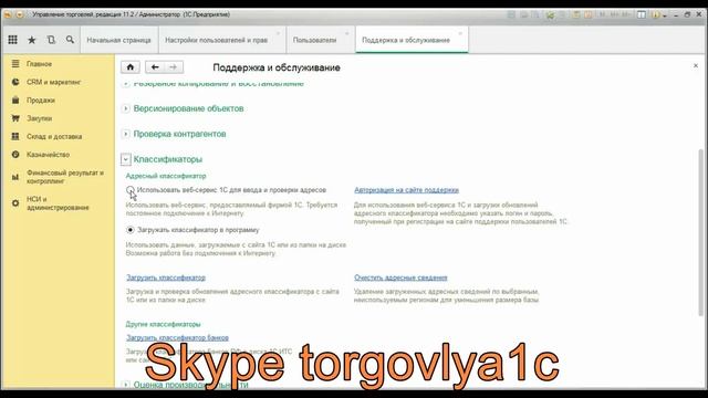 Начальная настройка 1С Управление торговлей 11.2 (Администратор, классификаторы адресов и банков) смотреть онлайн
