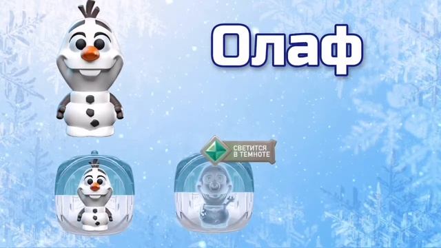 Холодное сердце 2. Вся коллекция фигурок холодное сердце 2. смотреть онлайн
