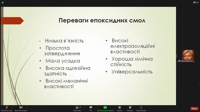 Лекція хімія ВМС від 11 травня. Епоксидні смоли. смотреть онлайн