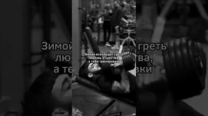 Не замёрзни