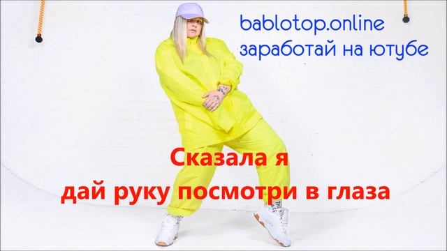 TONES AND I Dance Monkey (на русском) смотреть онлайн