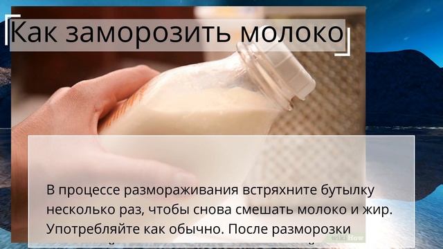 Как заморозить молоко