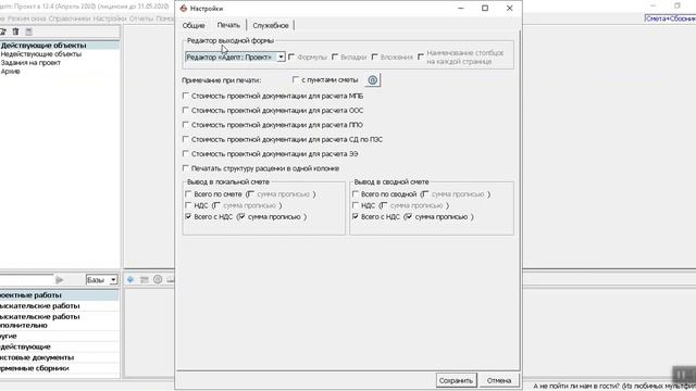 Настройки. Общие-Печать смотреть онлайн