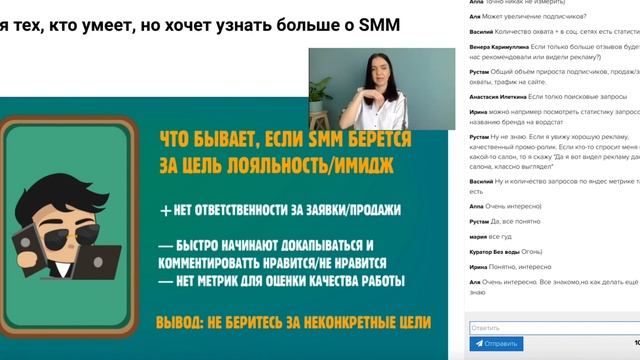 Вебинар для тех, кто уже умеет, но хочет узнать больше о SMM смотреть онлайн