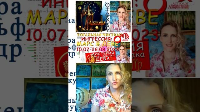 Марс в Деве: алхимия смотреть онлайн