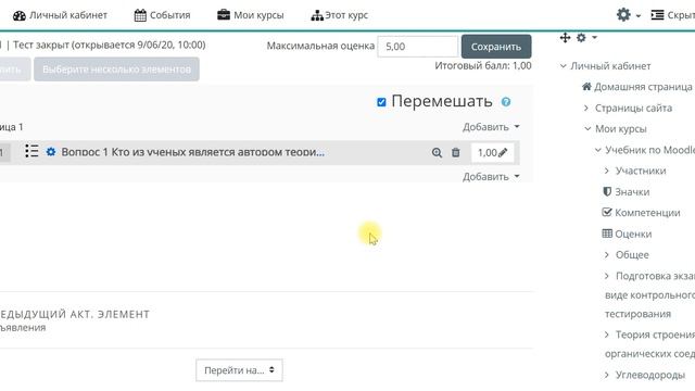 Создание итогового теста в Moodle со случайным набором вопросов смотреть онлайн