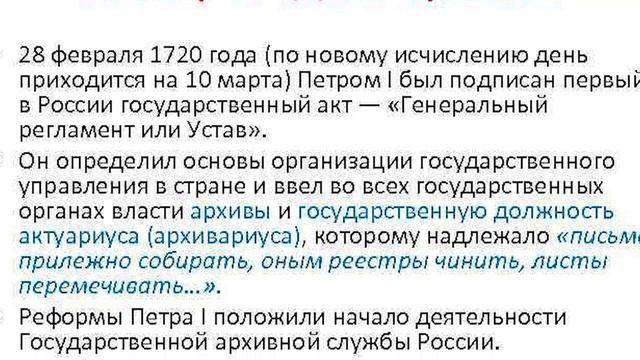 День Архивов в России, 10 Марта, красивое видео поздравление смотреть онлайн