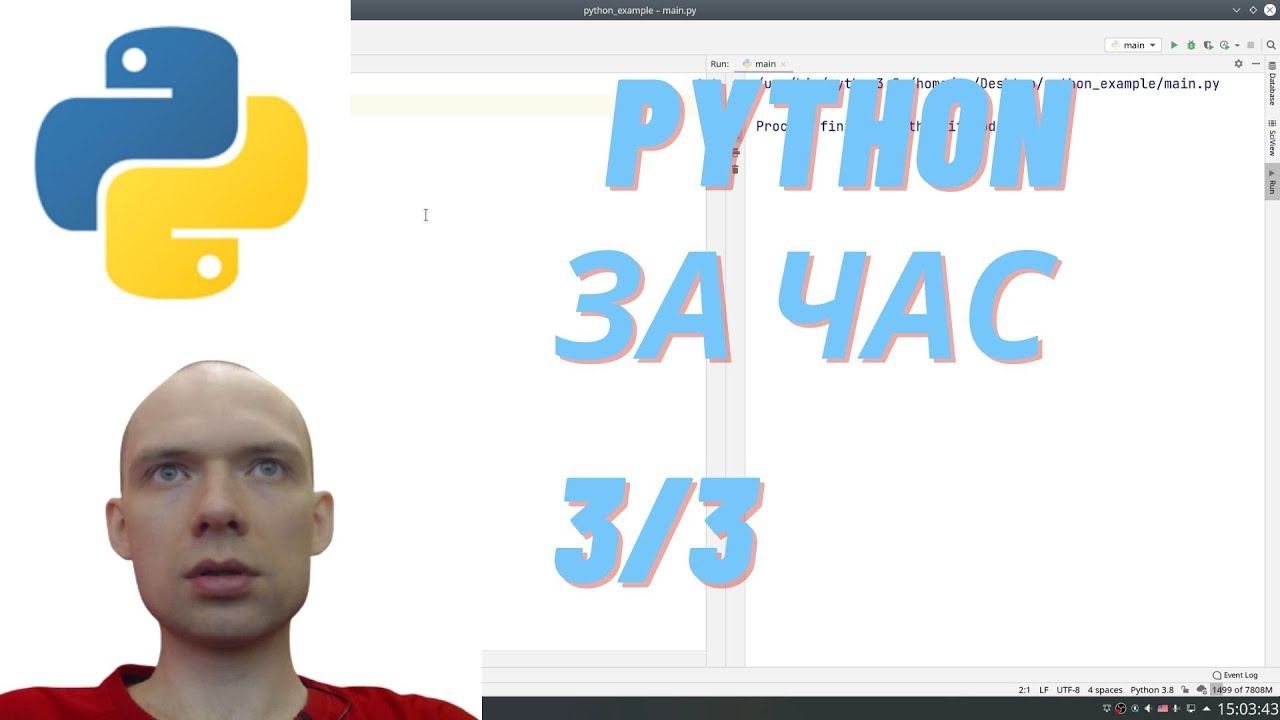 Python за час. Часть 3/3. import, main, function, try, except, os, datetime, json, pip3, pep8. смотреть онлайн