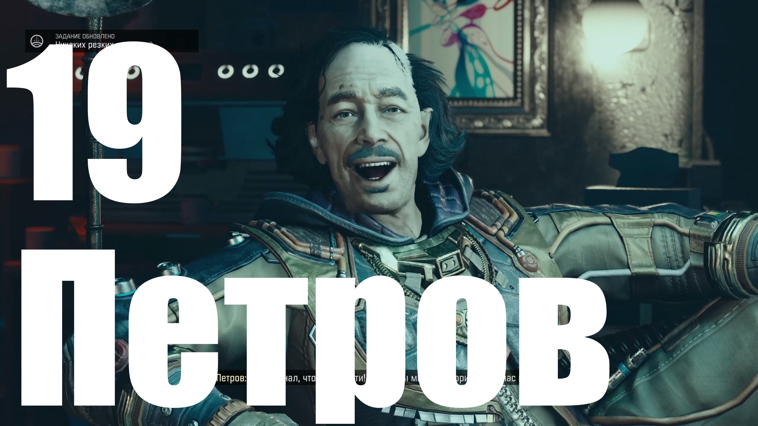 Прохождение игры Starfield №19- Петров смотреть онлайн