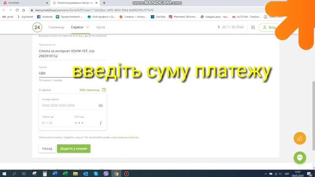 оплата послуг Home-Net з особистого кабінету через приват24 смотреть онлайн