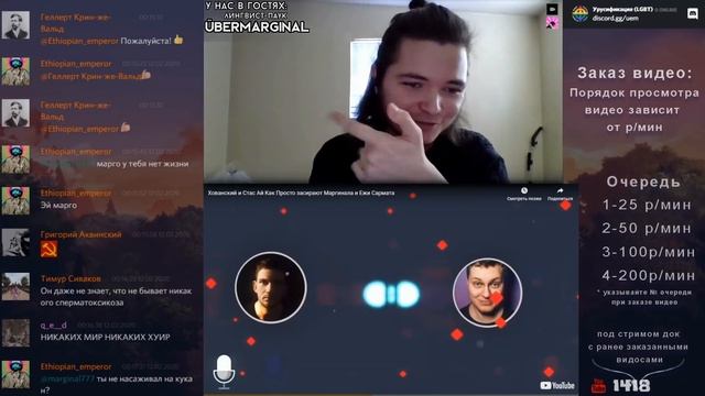 Маргинал угарает над нытьём Стаса и Хованского смотреть онлайн