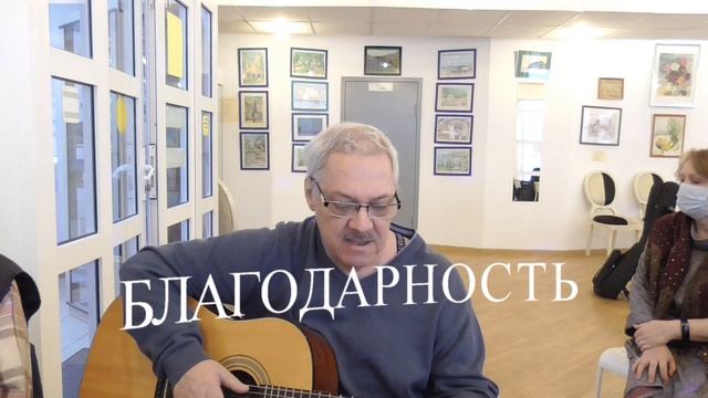 БЛАГОДАРНОСТЬ - на стихи М.Ю.Лермонтова смотреть онлайн