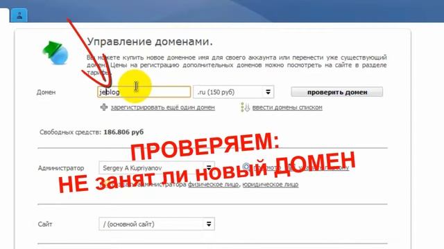 Регистрируем новый (второй) домен смотреть онлайн