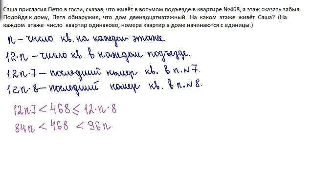 ЕГЭ. Базовый уровень. Задание 20. На каком этаже живет Саша? смотреть онлайн