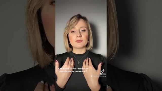 Как взять на себя ответственность и обрести свободу? смотреть онлайн