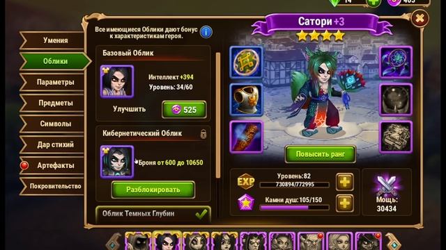 Хроники Хаоса советы по прокачке игроку 82 ур. ВК пачка Астарот Сатори Селеста Йорген Безликий смотреть онлайн