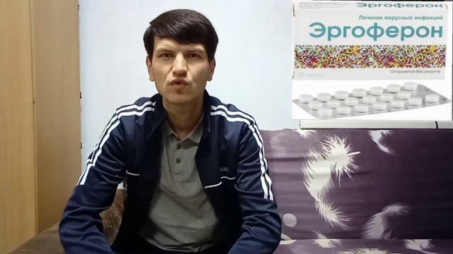 ЭРГОФЕРОН. Пешгири ва табобат аз сироятхои шадиди вируси. смотреть онлайн