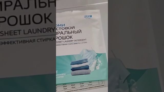 Листовой порошок 3в1 Атоми корейский стиральный порошок Полное описание под видео смотреть онлайн