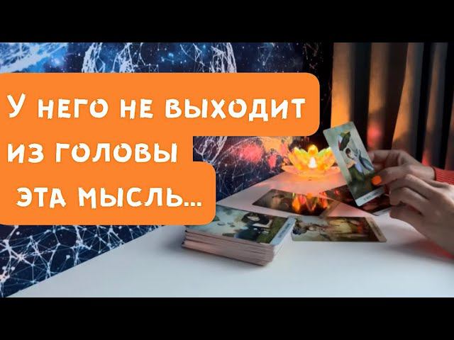 У него не выходит из головы эта мысль… смотреть онлайн