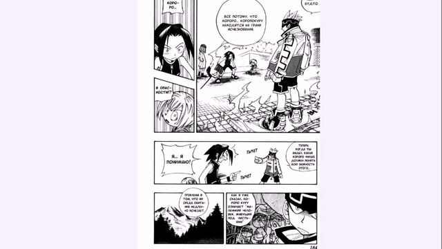 Shaman King - Манга вслух. Том 4 Глава 35